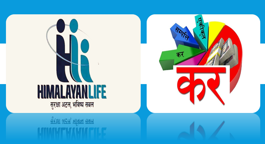 हिमालयन लाइफका शेयरधनीले कर प्रयोजनको रकम जम्मा गर्नु नपर्ने, नगदबाटै कटाएर खातामा हालिदिने